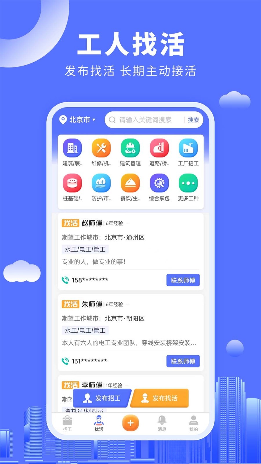 好工人v1.0.0