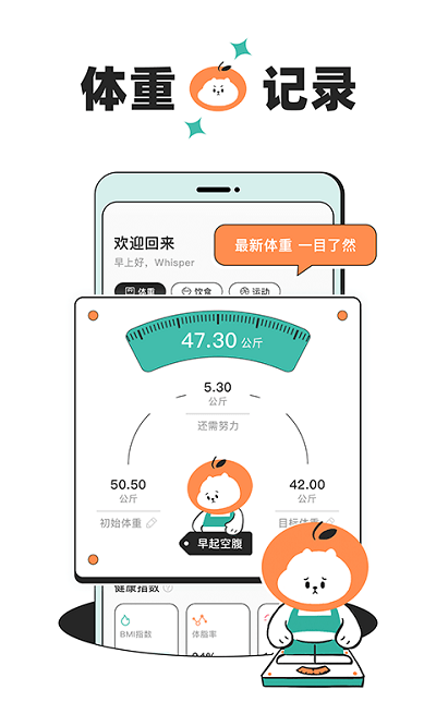 饭橘减肥v1.6.3