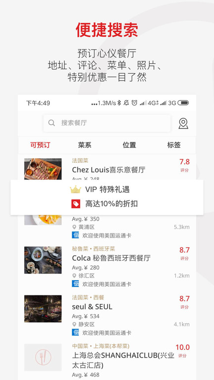 鼎食聚v3.25.0