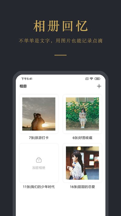 日记云笔记v6.5.6