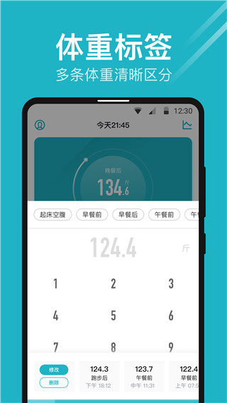 体重小本APPv5.9.8