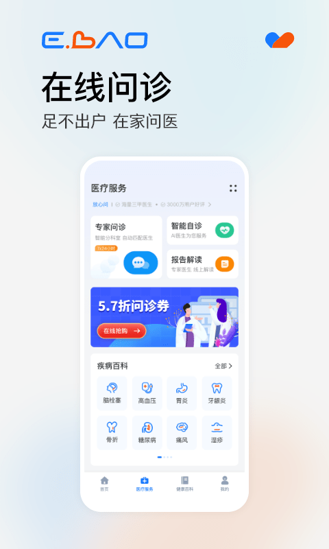 益宝健康v1.9.1