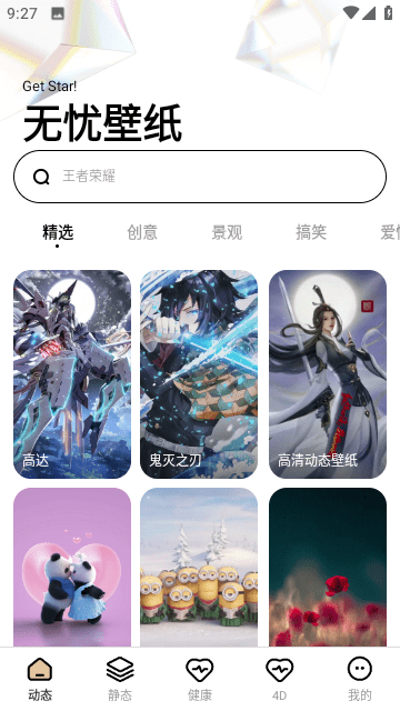 无忧壁纸v1.0.0