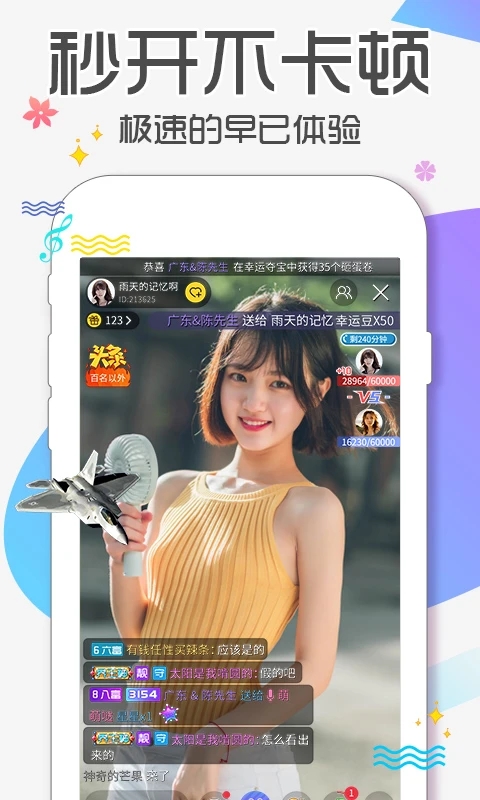 蜜语直播v9.8.0