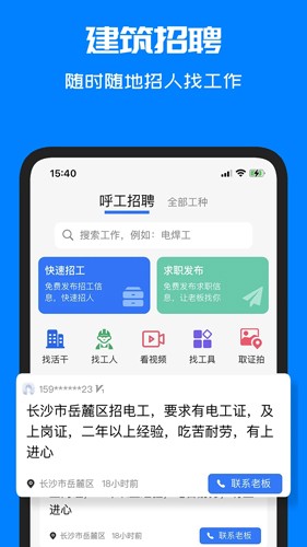 呼工v1.8.5