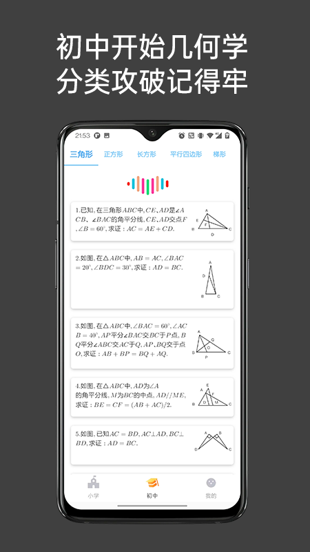 点思数学v2.0.2