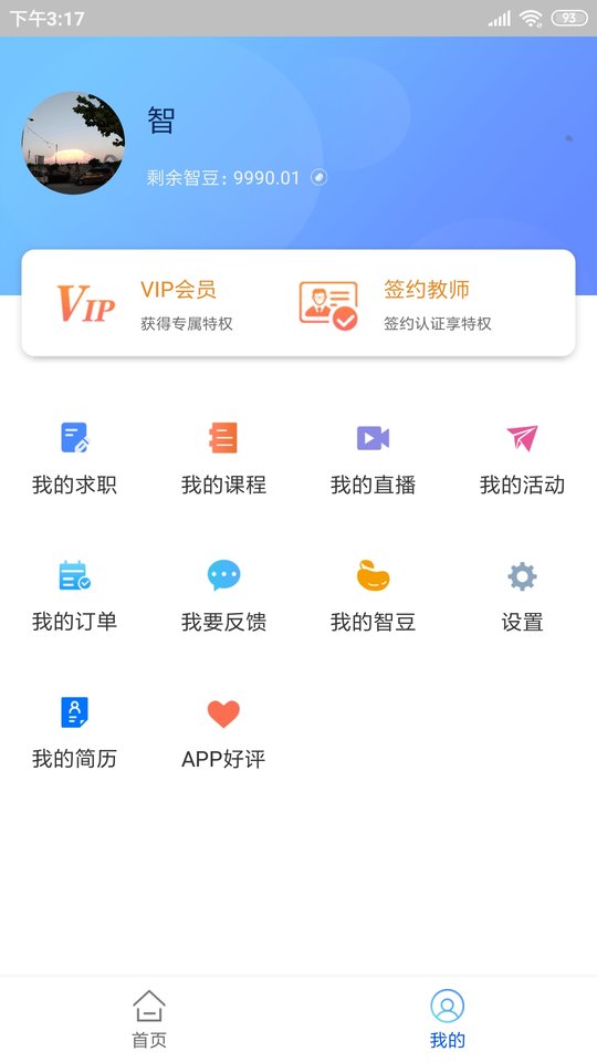 智库教育v1.2.9