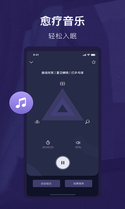 睡眠精灵v3.0.8