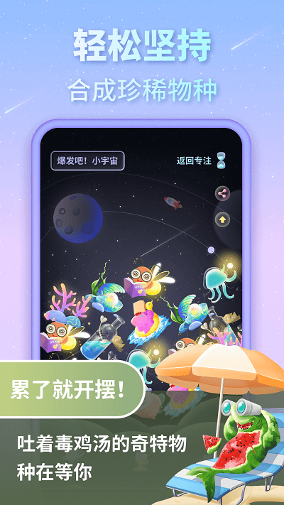 专注宇宙v1.0.2