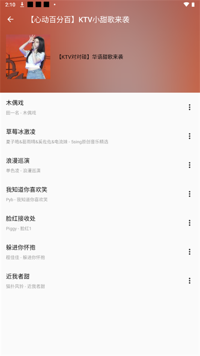 潮音乐v5.2.3