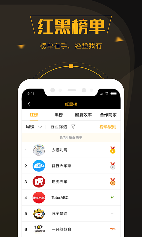 黑猫投诉平台v2.8.8