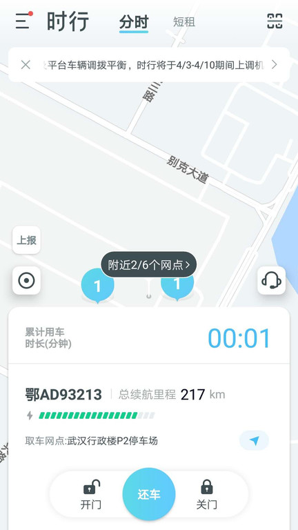 时行v2.14.1