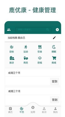 鹿优康v3.5.0