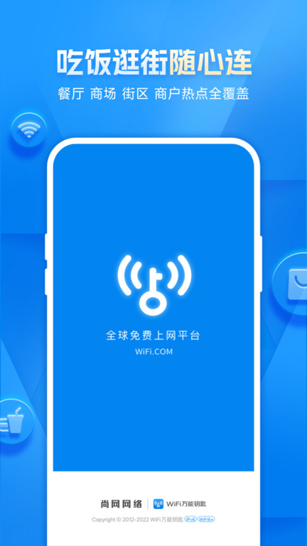 wifi万能钥匙v4.9.80