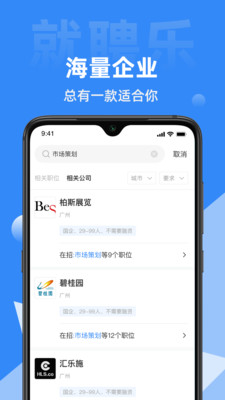 就聘乐v2.5.6