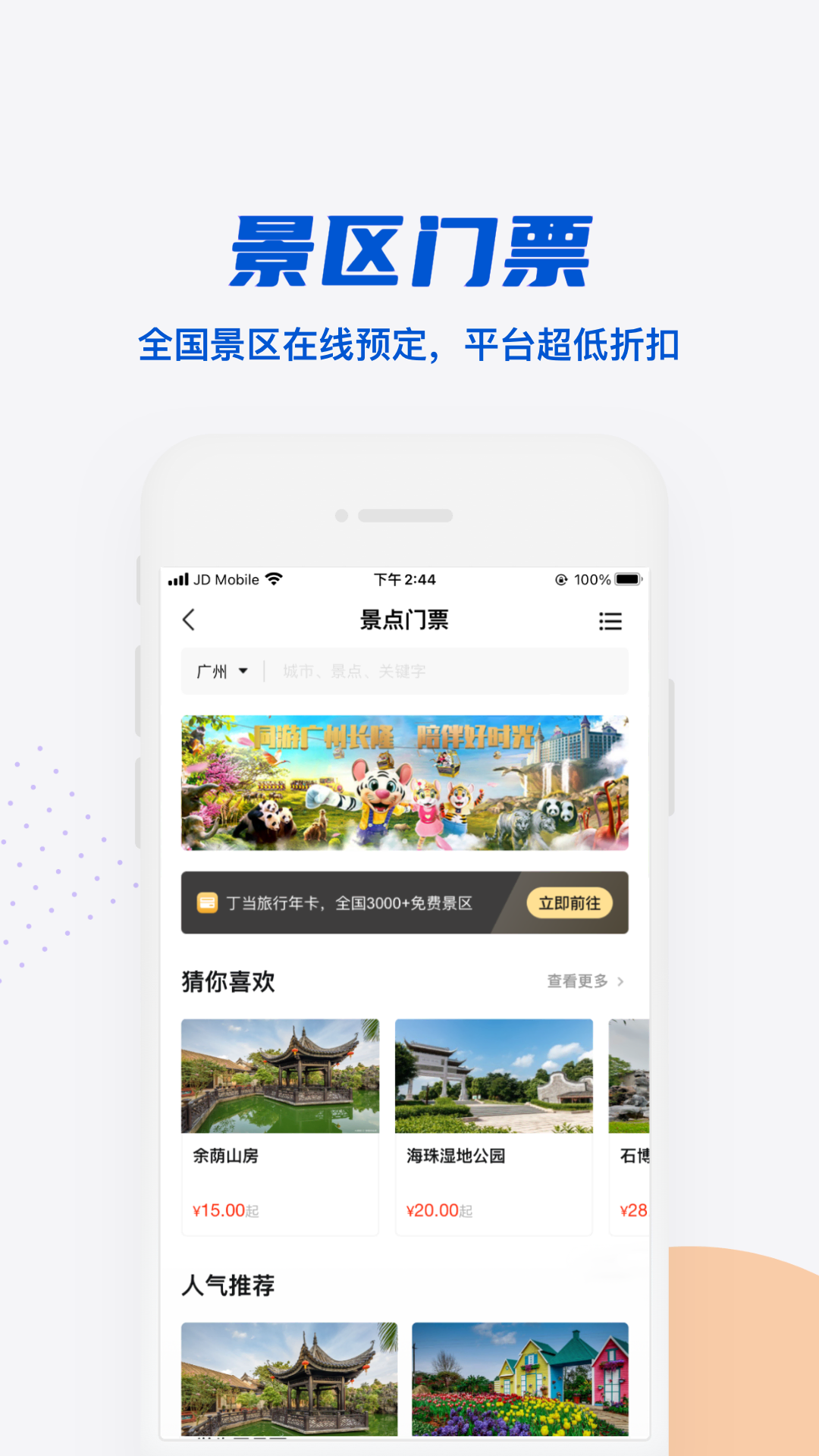 丁当旅游v1.0.2