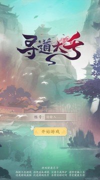 寻道大千辅助器v1.40.00