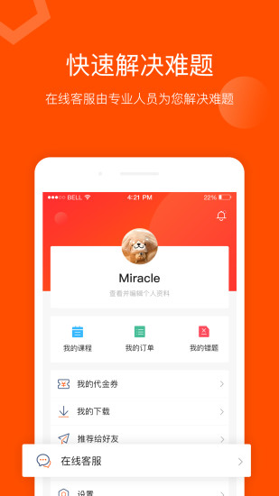 聚师课堂v2.140.16