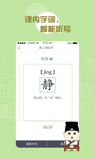 百度汉语v4.0.1.10