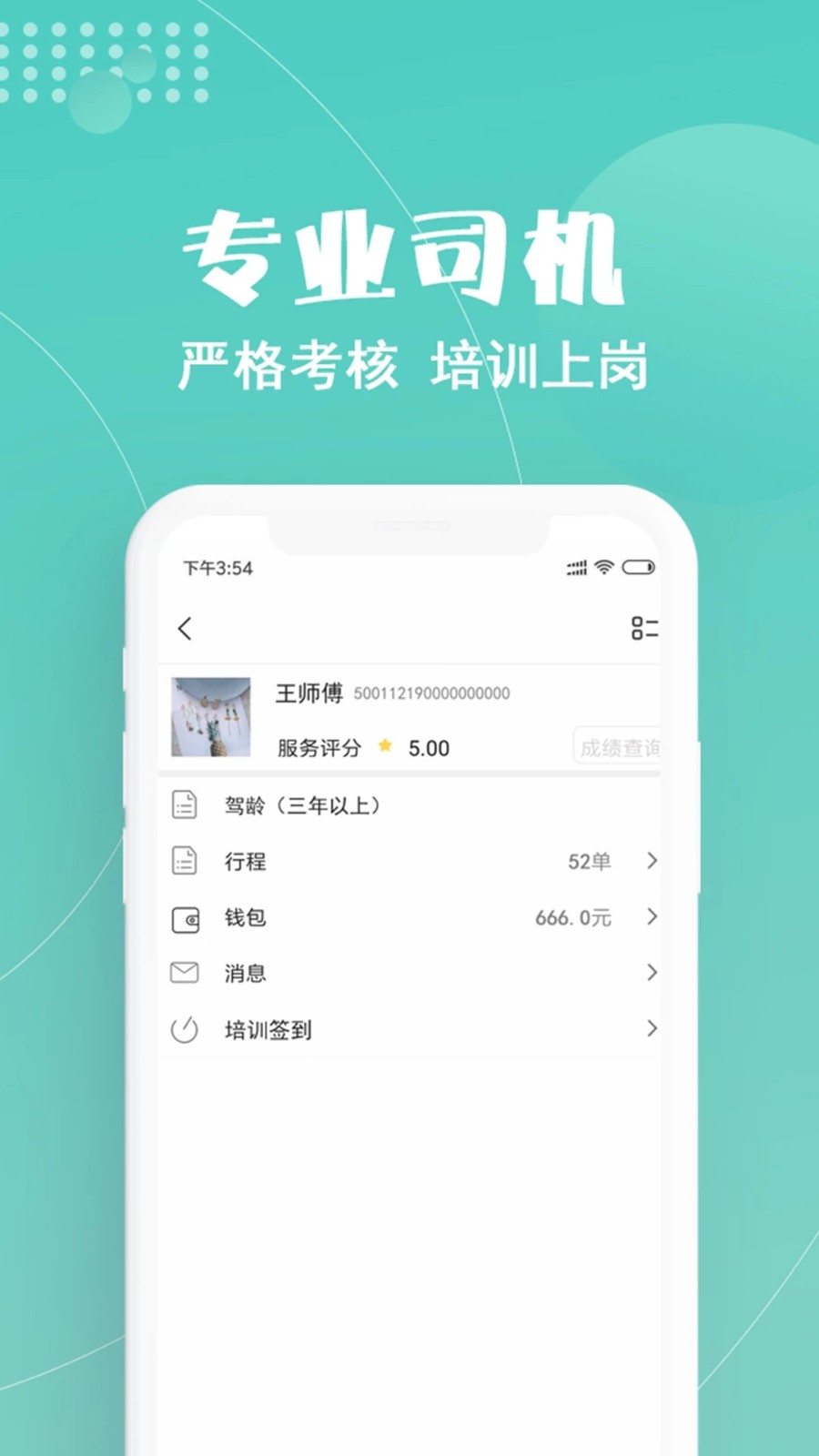 玖玖约车v2.5.6