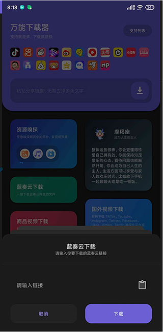 万能下载器中文版v3.2