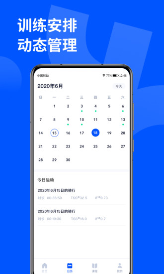 顽鹿运动v3.5.0