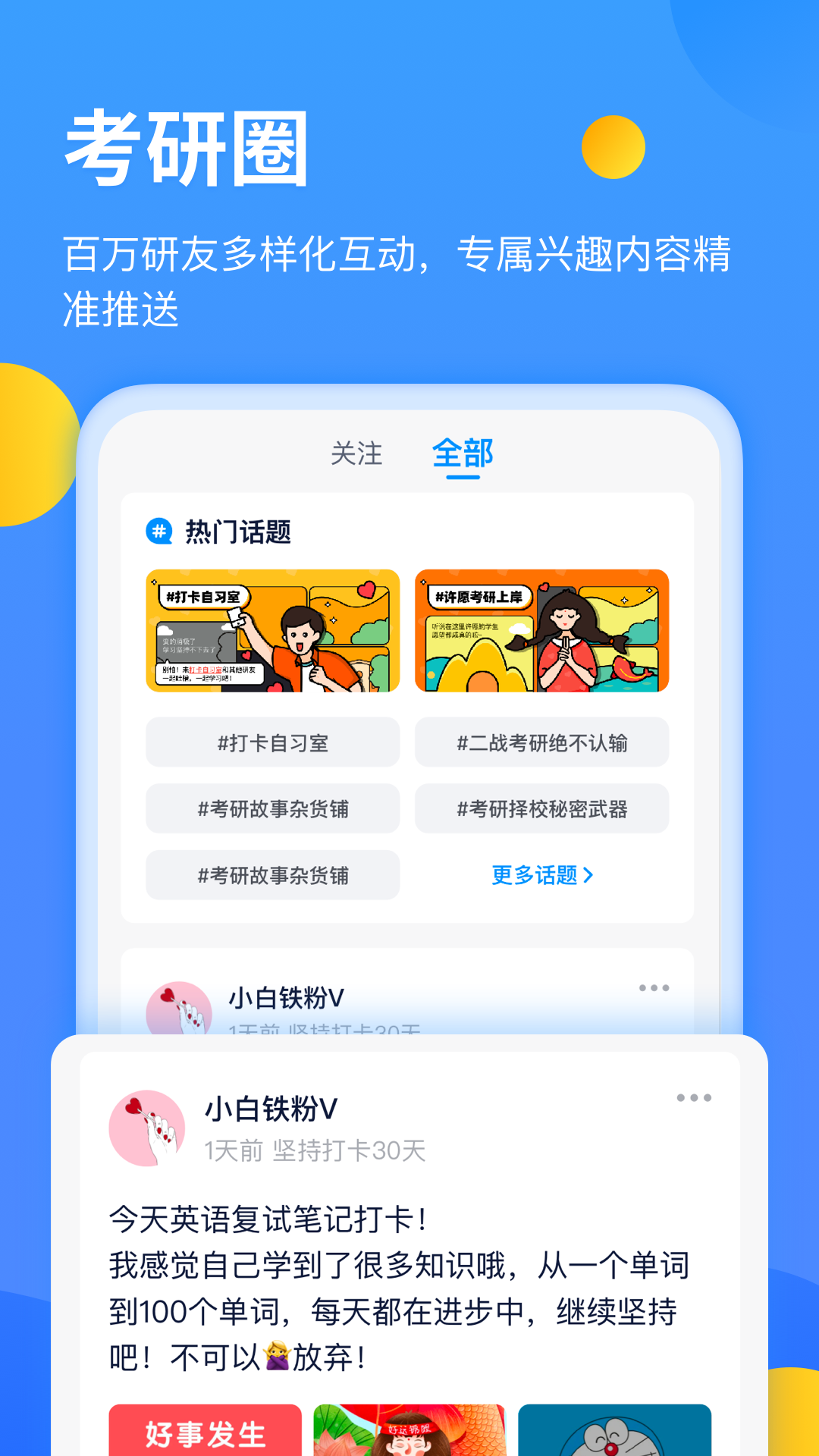 小白考研v3.1.6