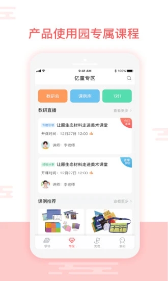 亿童幼师网校v6.3.0