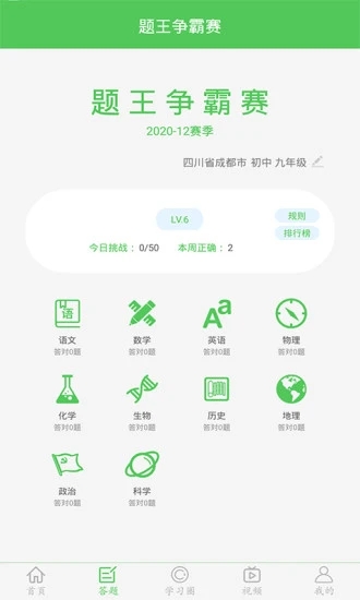 我要当学霸v7.5.6