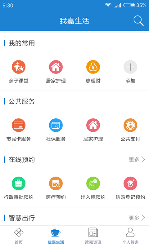 我的嘉兴v4.4.3