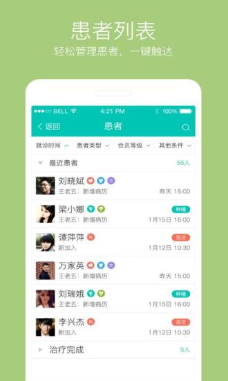 牙医管家v5.3.8.0