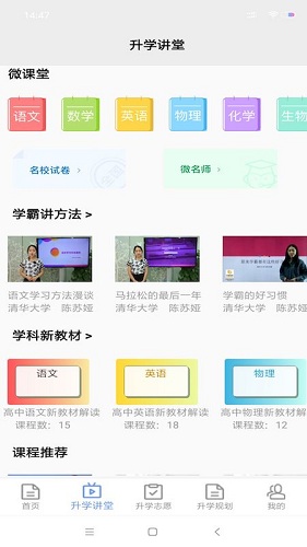 升学指导网v3.9.0