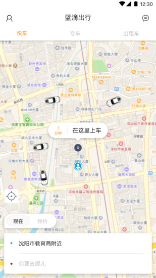 蓝滴出行v1.0.12