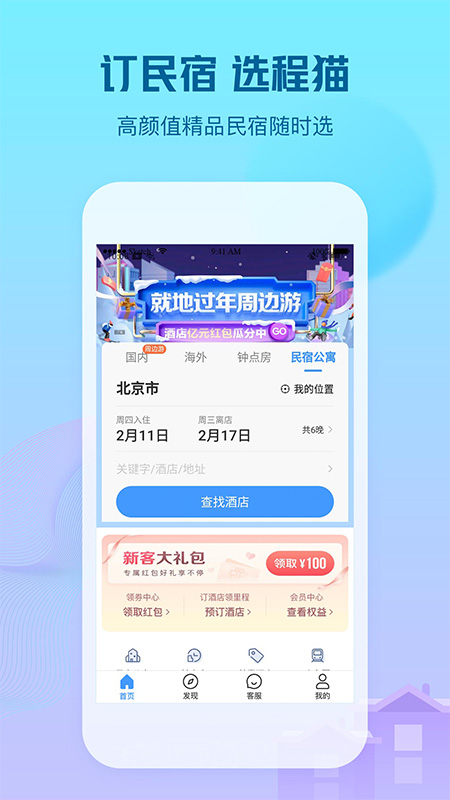 艺龙酒店v9.97.4