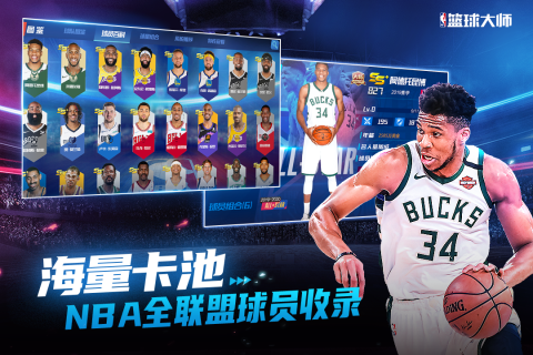 nba篮球大师手游v4.10.2