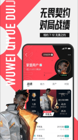 无畏契约助手v10.4.2