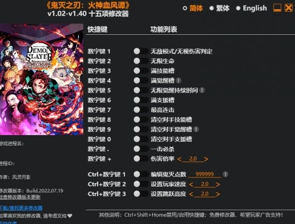 鬼灭之刃火神血风谭修改器v1.02