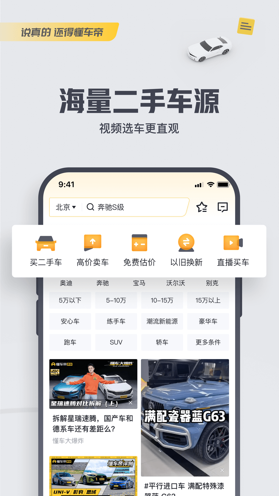 懂车帝汽车v7.8.2