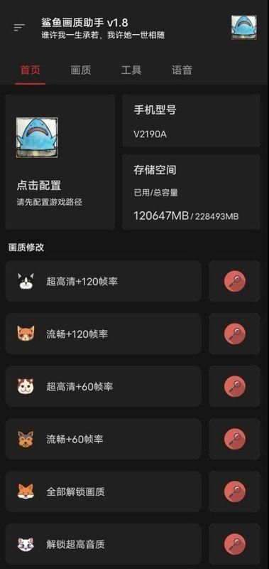 鲨鱼top画质助手v1.3.2