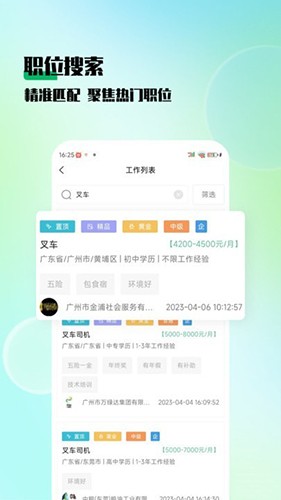 技聘网v1.0.1