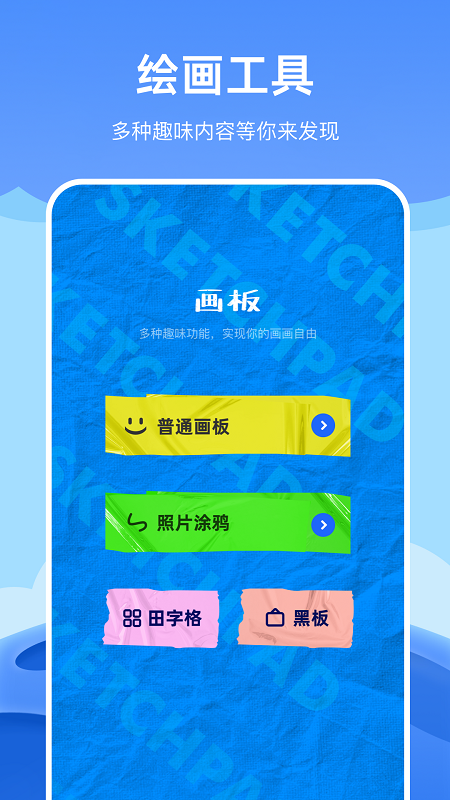 绘画乐园v1.8