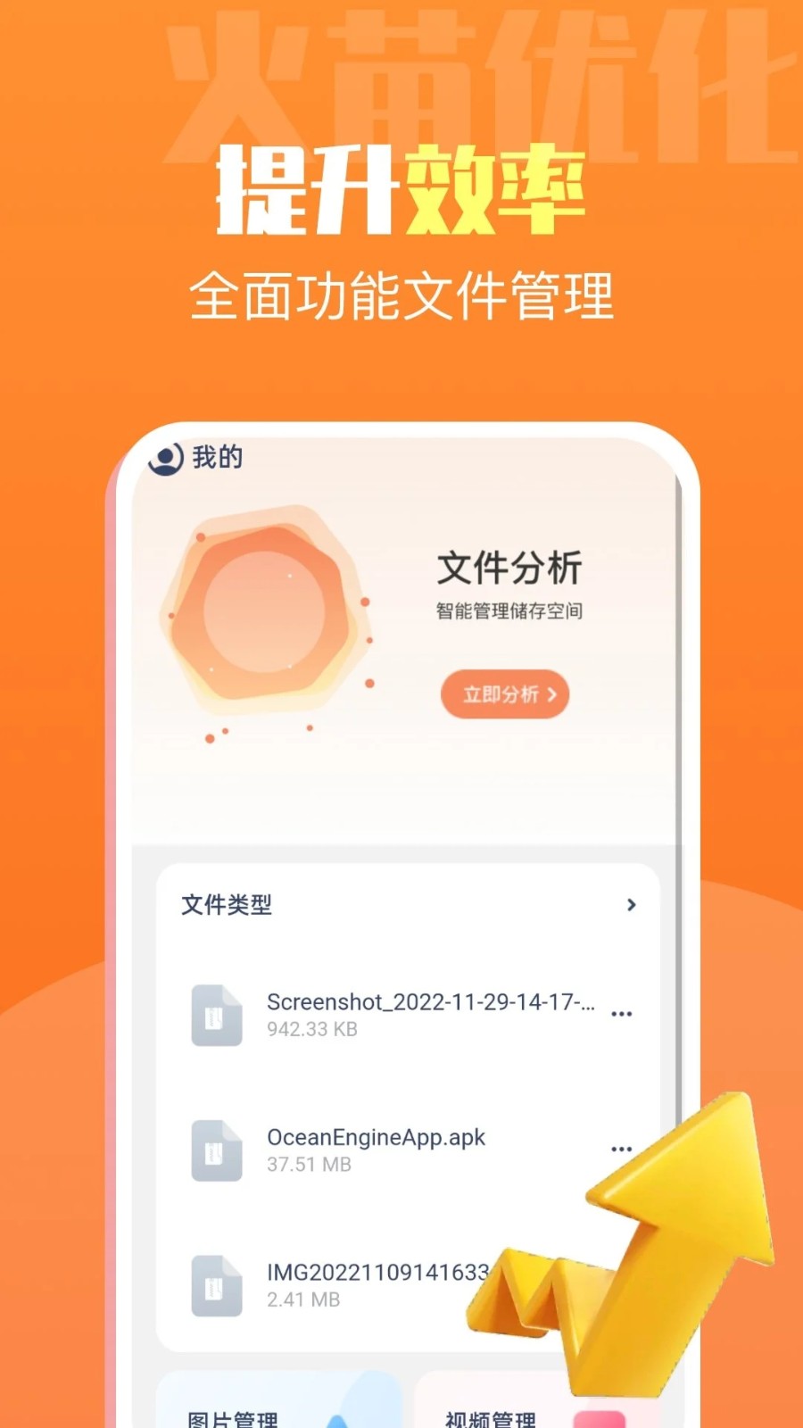 火苗优化大师v1.0.1