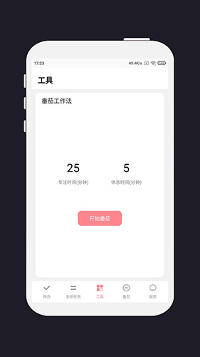 明天计划v3.2.5