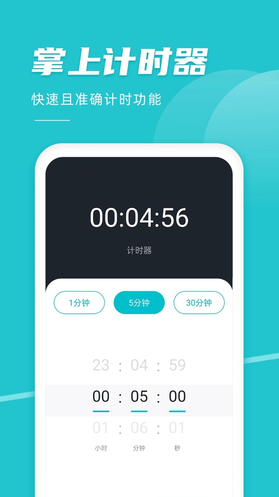 准点闹钟v2.0.2