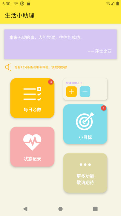 生活小助理v1.4.1