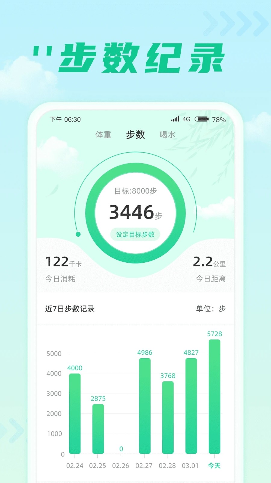 千步达人v1.0.3