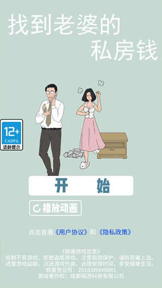 找到老婆的私房钱v1.8