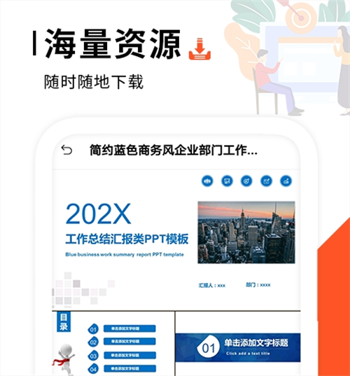 热门的PPT制作APP排行