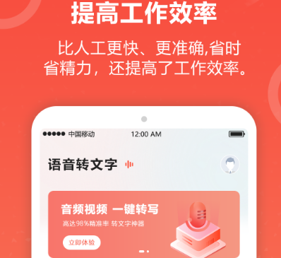 实用的语音转文字app大全