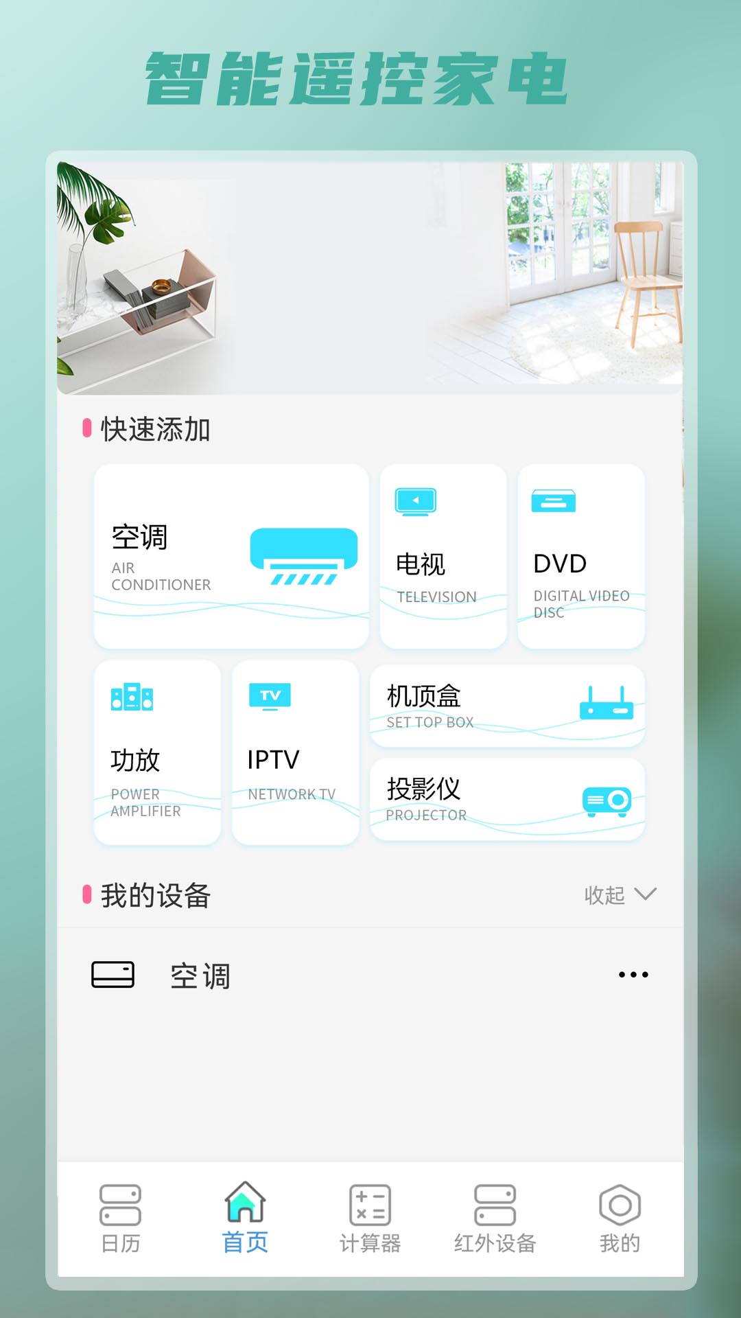 万能遥控器app推荐有什么